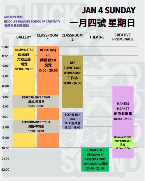 香港「CMHK現在音樂」 展演交流與研究計畫｜施雅恬｜國藝會補助成果檔案庫